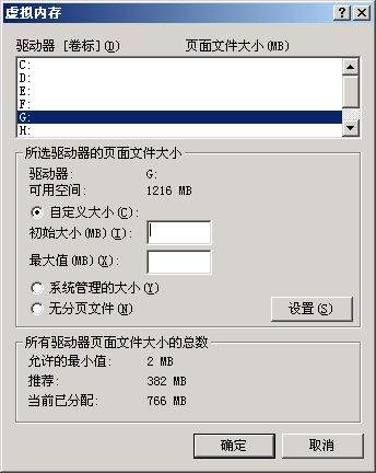 Win XP虚拟内存的标准设置方法(图二)