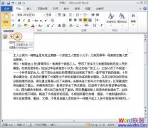 Word2010复制网页上的内容自动清除