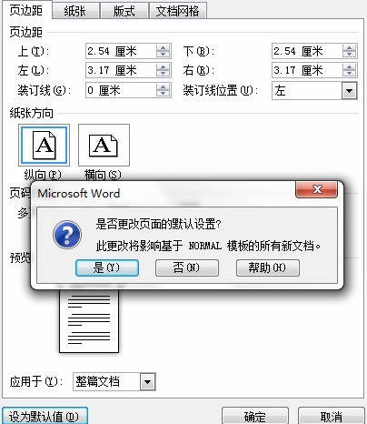 Word 2010的自定义设置