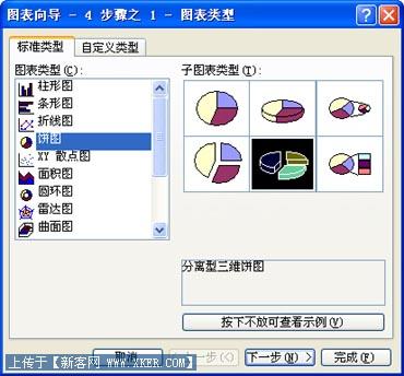 Excel2003制作图表
