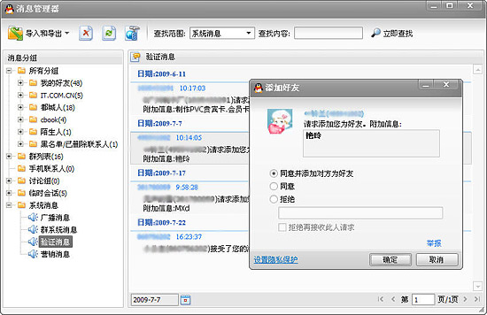 让你的qq好友无法从好友表中删除你