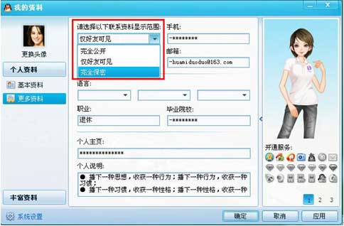 和陌生人说拜拜 教你QQ聊天中拒绝陌生人